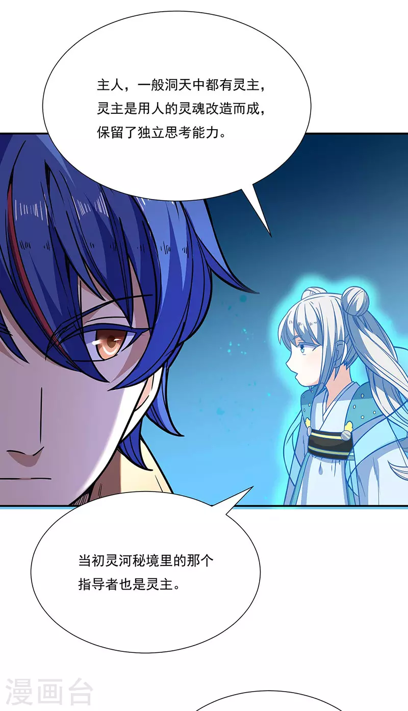 第189话 剑池弟子闯入5