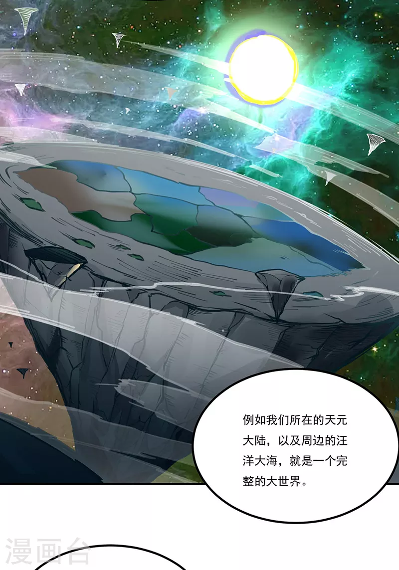 第213话 大世界与小世界31