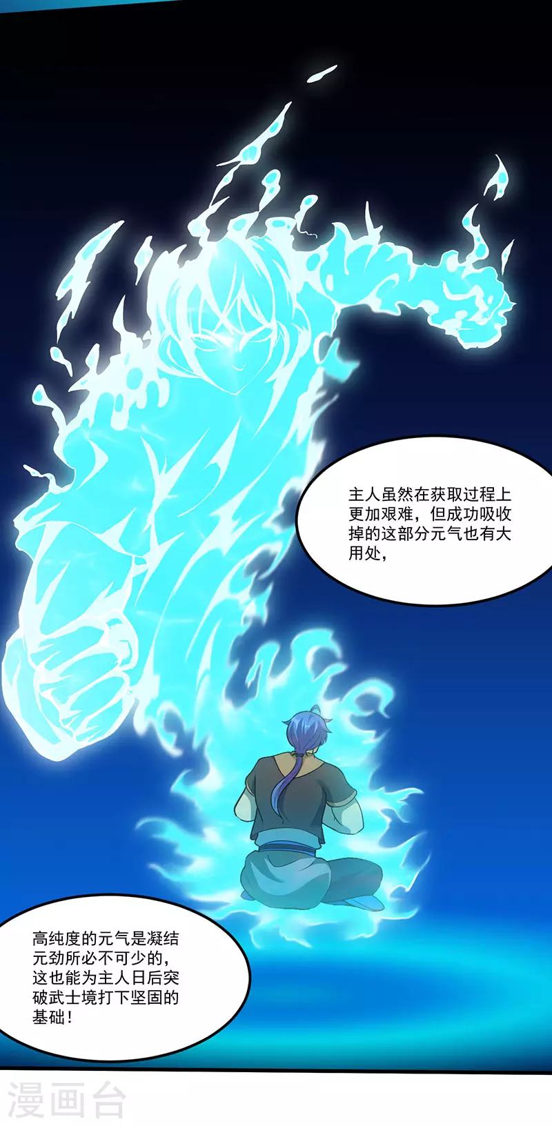 第107话 玄天圣晶17