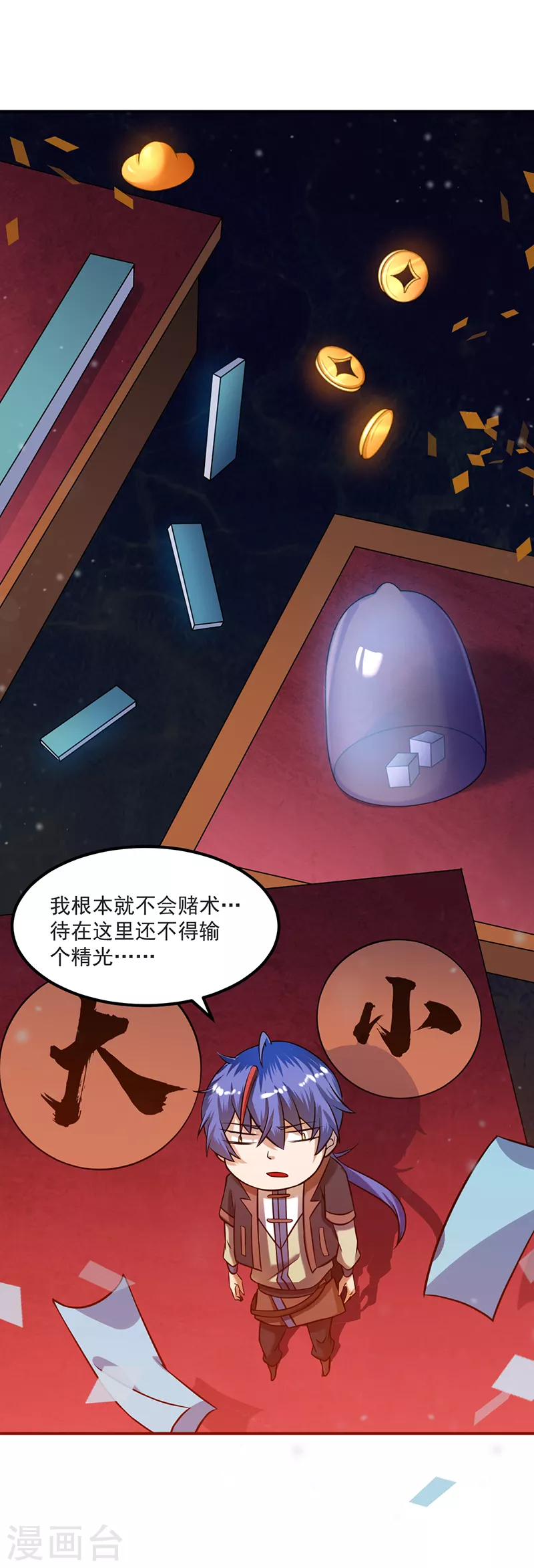 第31话 大肥羊8