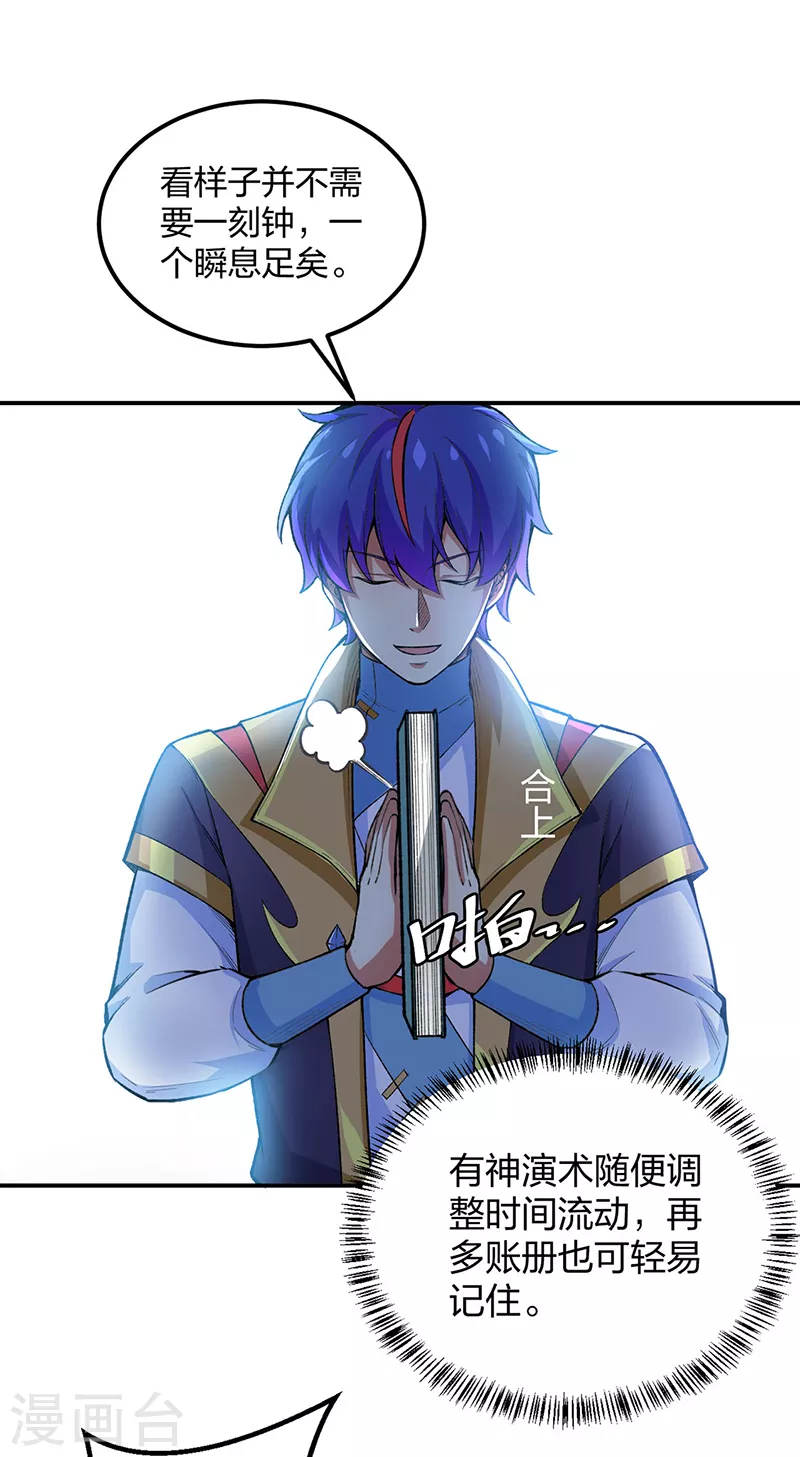 第397话 比拼赚钱10