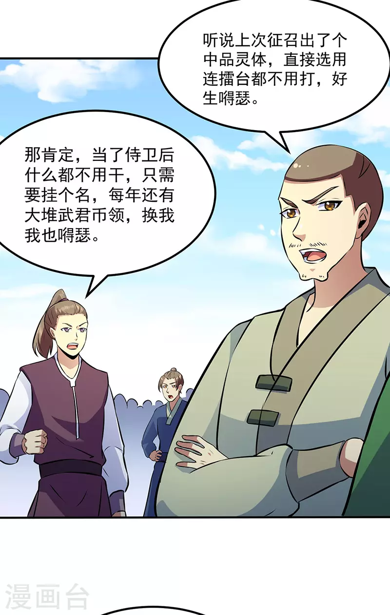 第138话 侍卫征召7