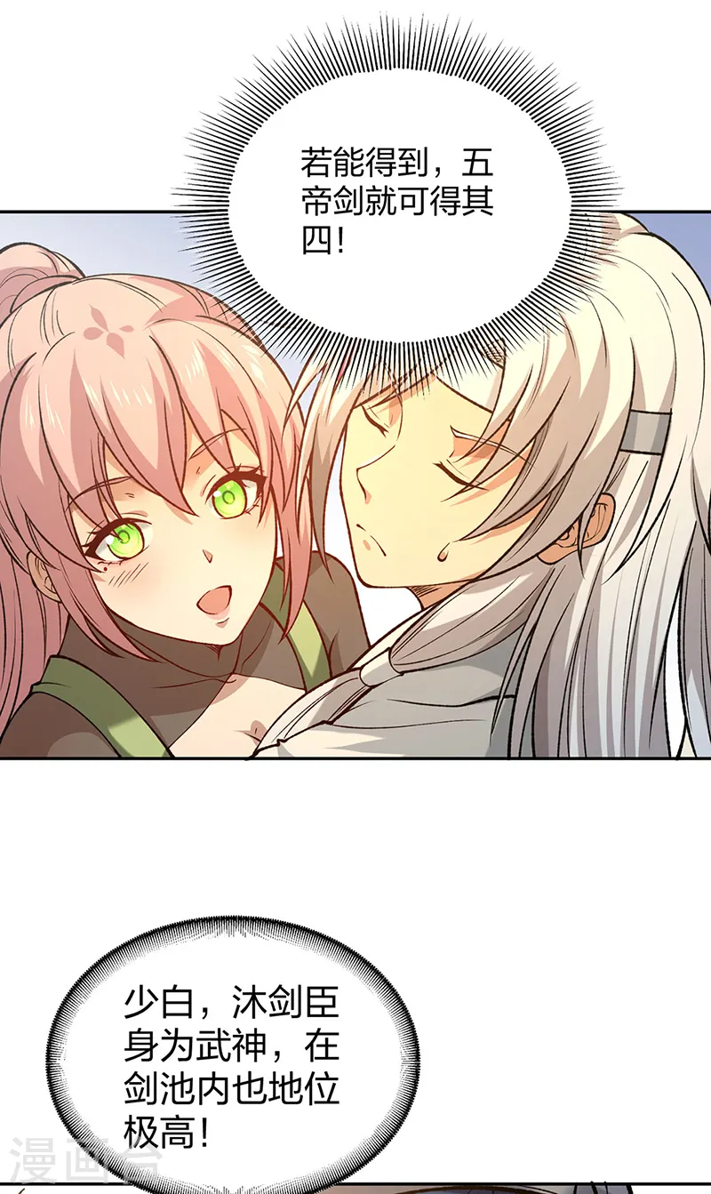 第531话 加入剑池39