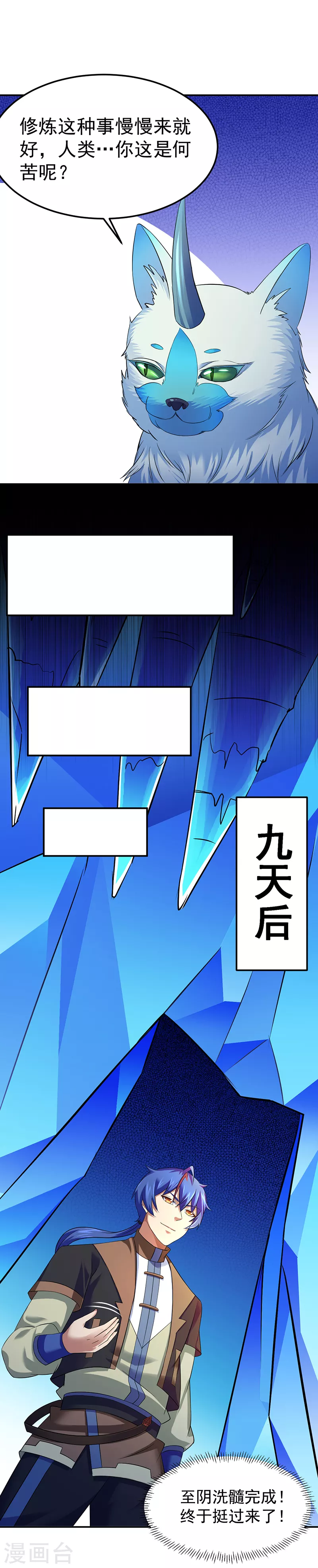 第69话 阴阳洗髓经11