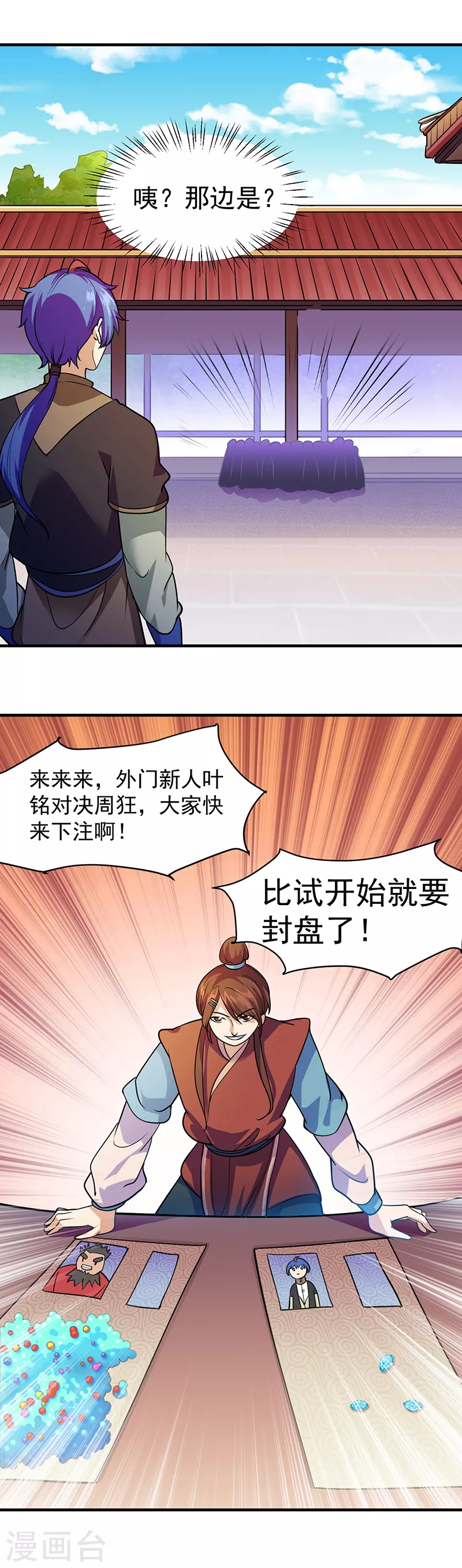 第56话 全押！6