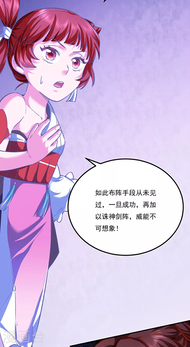 第576话 大灭绝诛神杀阵！43