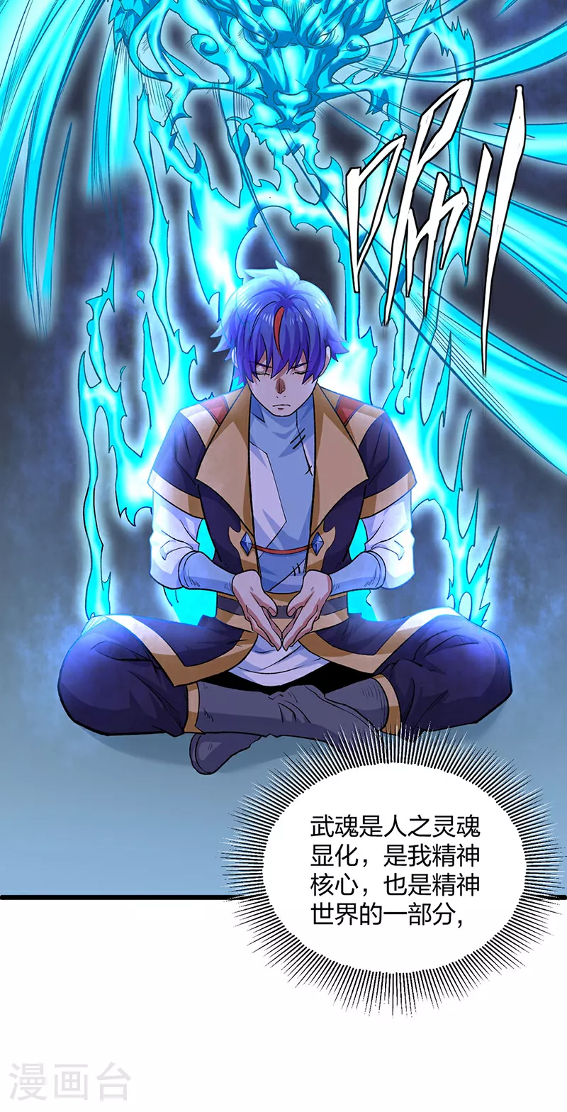第588话 武魂雏形39