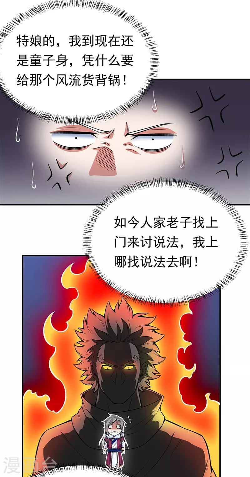 第359话 被迫背锅12