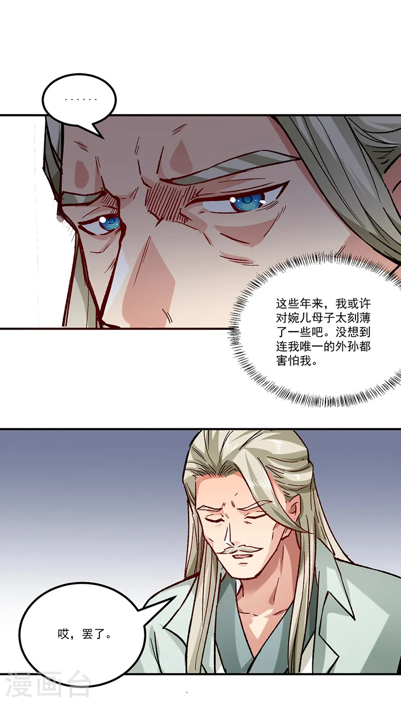 第333话 龙家往事3