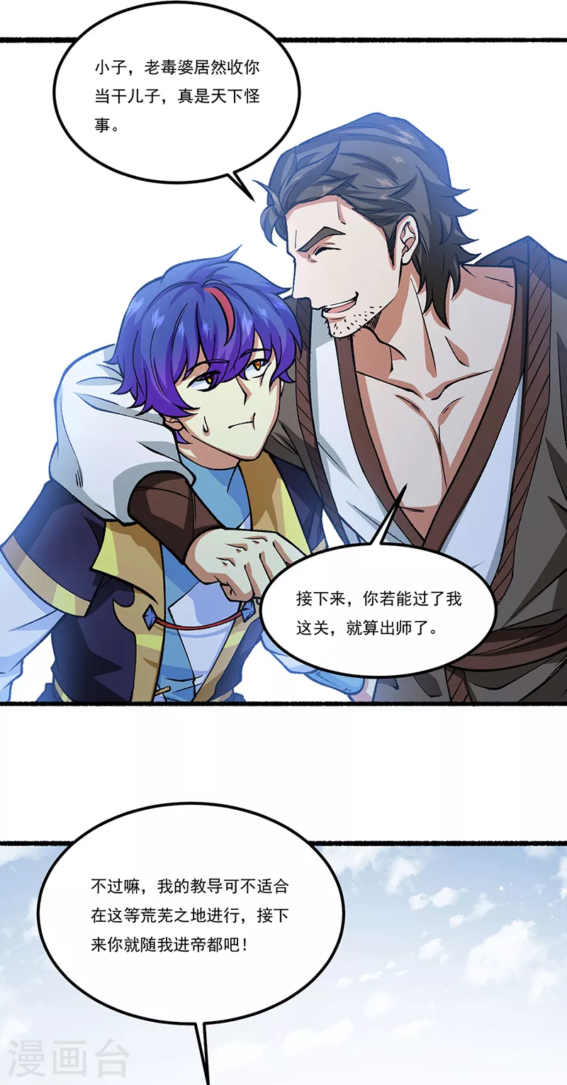 第433话 三教九流24