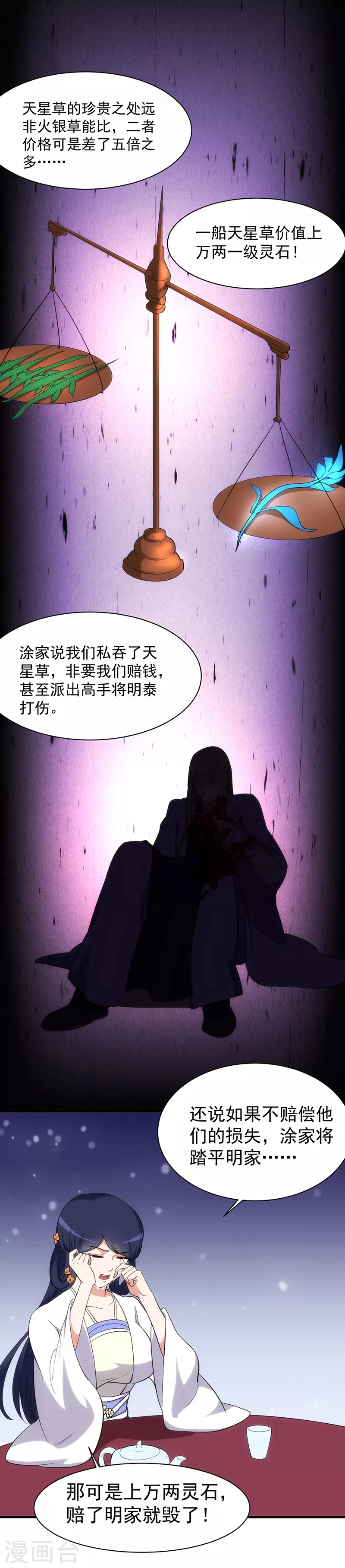 第60话 又来砸场子了！8