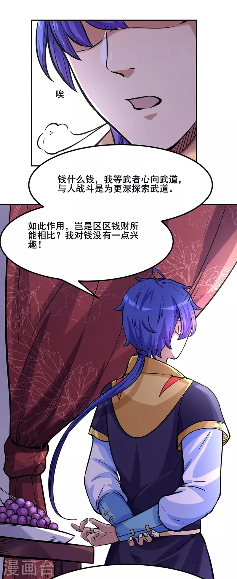 第209话 我对钱没兴趣15