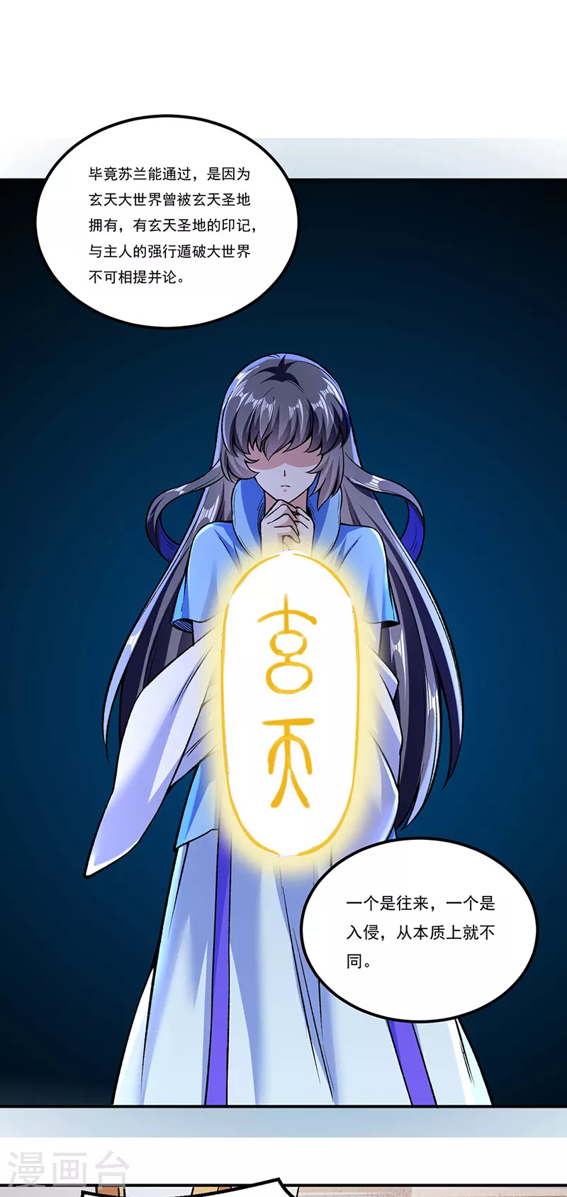 第307话 玄天大世界16