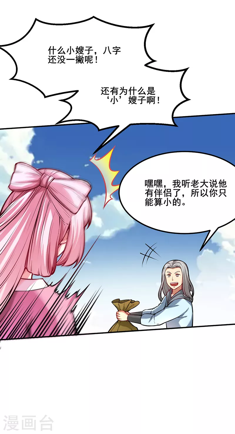 第235话 阵压全场31