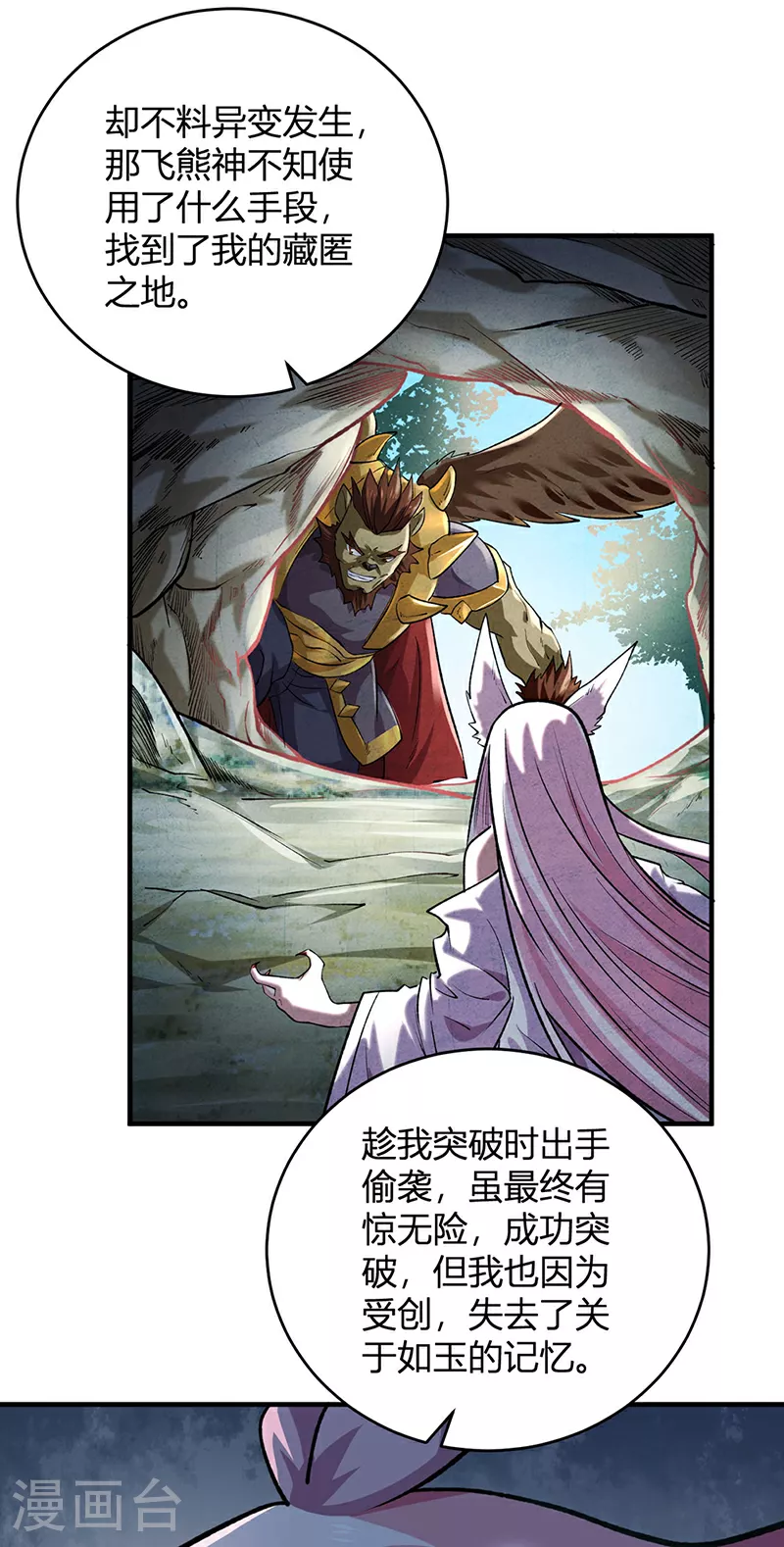 第597话 飞熊神的宝藏28