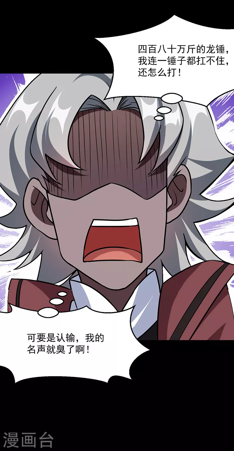第467话 龙锤35