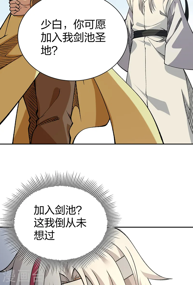 第531话 加入剑池32