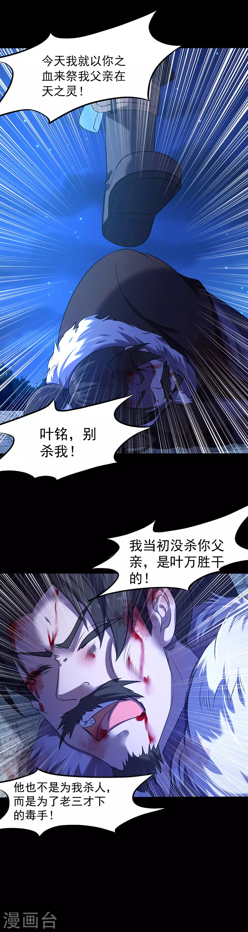 第23话 昊天教，天捕14