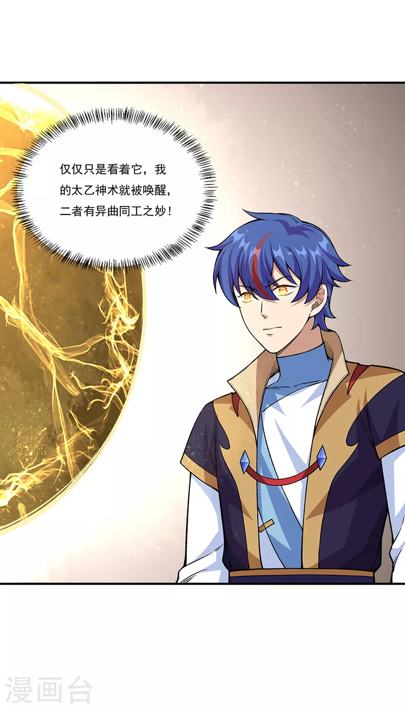 第343话 万象球25