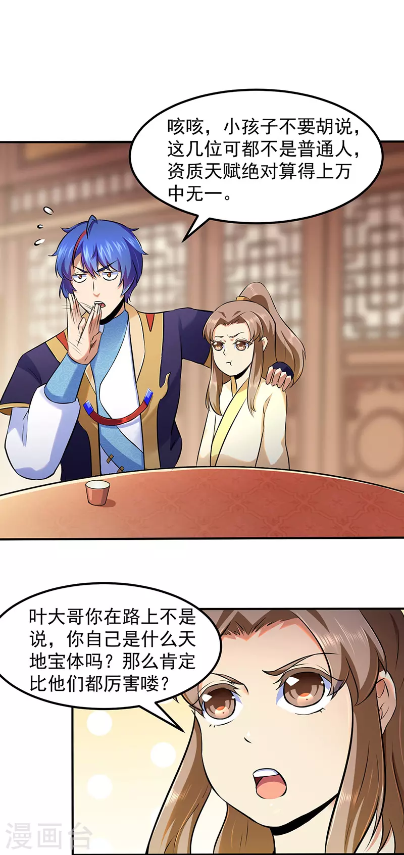 第135话 你是宝体？？13