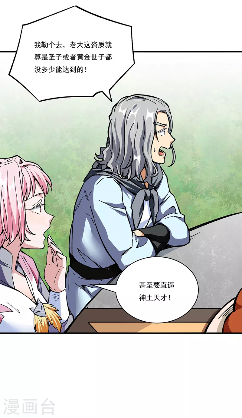 第260话 太难相处了！13