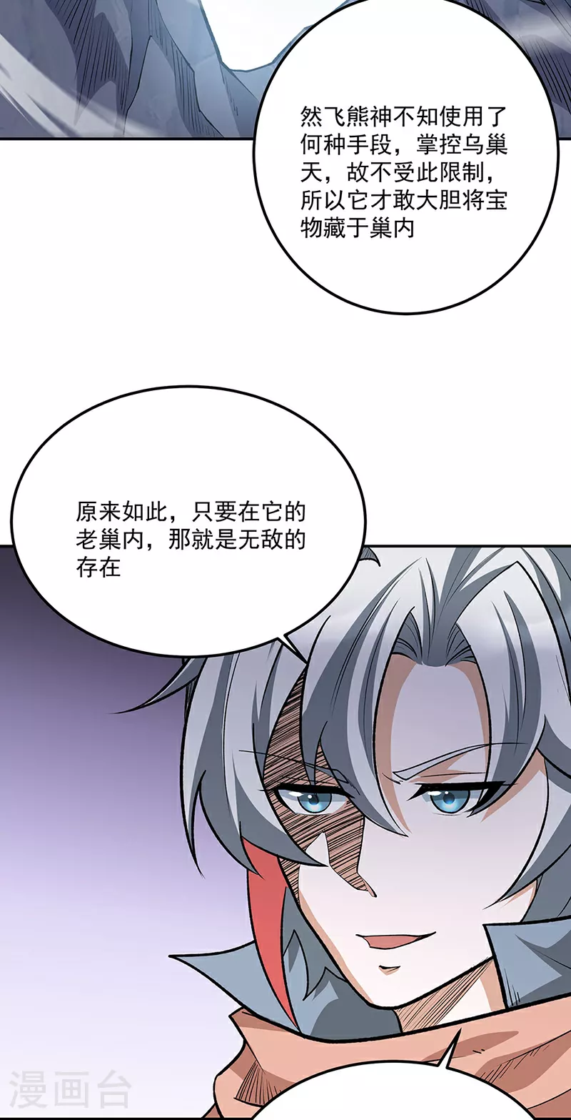 第598话 潜入熊巢19