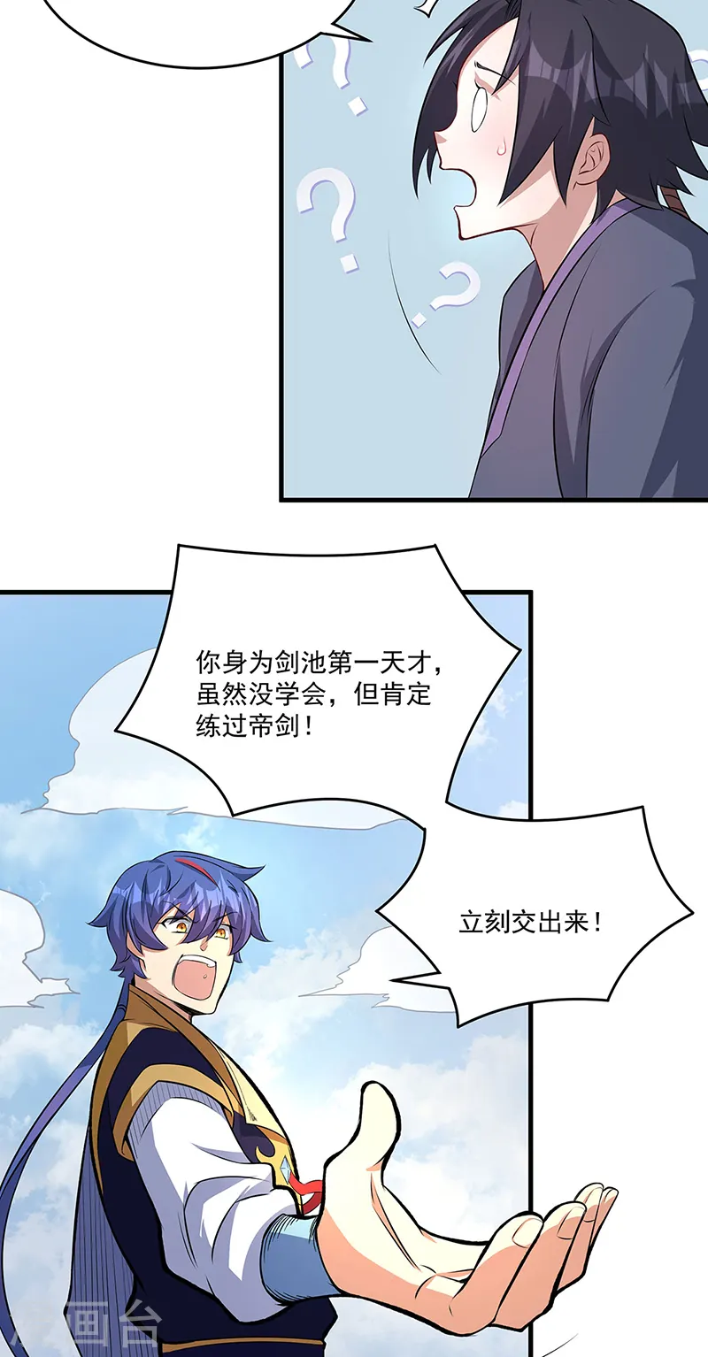 第520话 交出帝剑！38