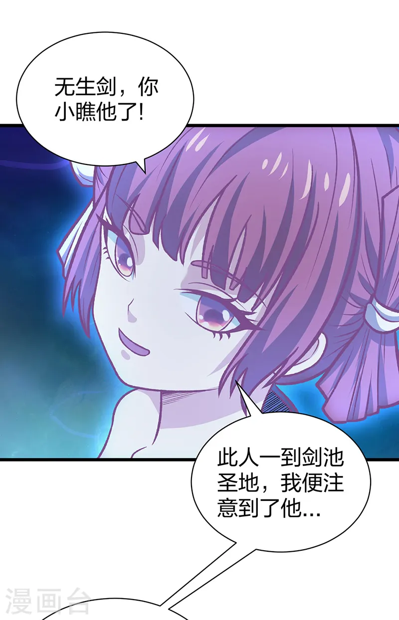 第533话 无形剑与无生剑37