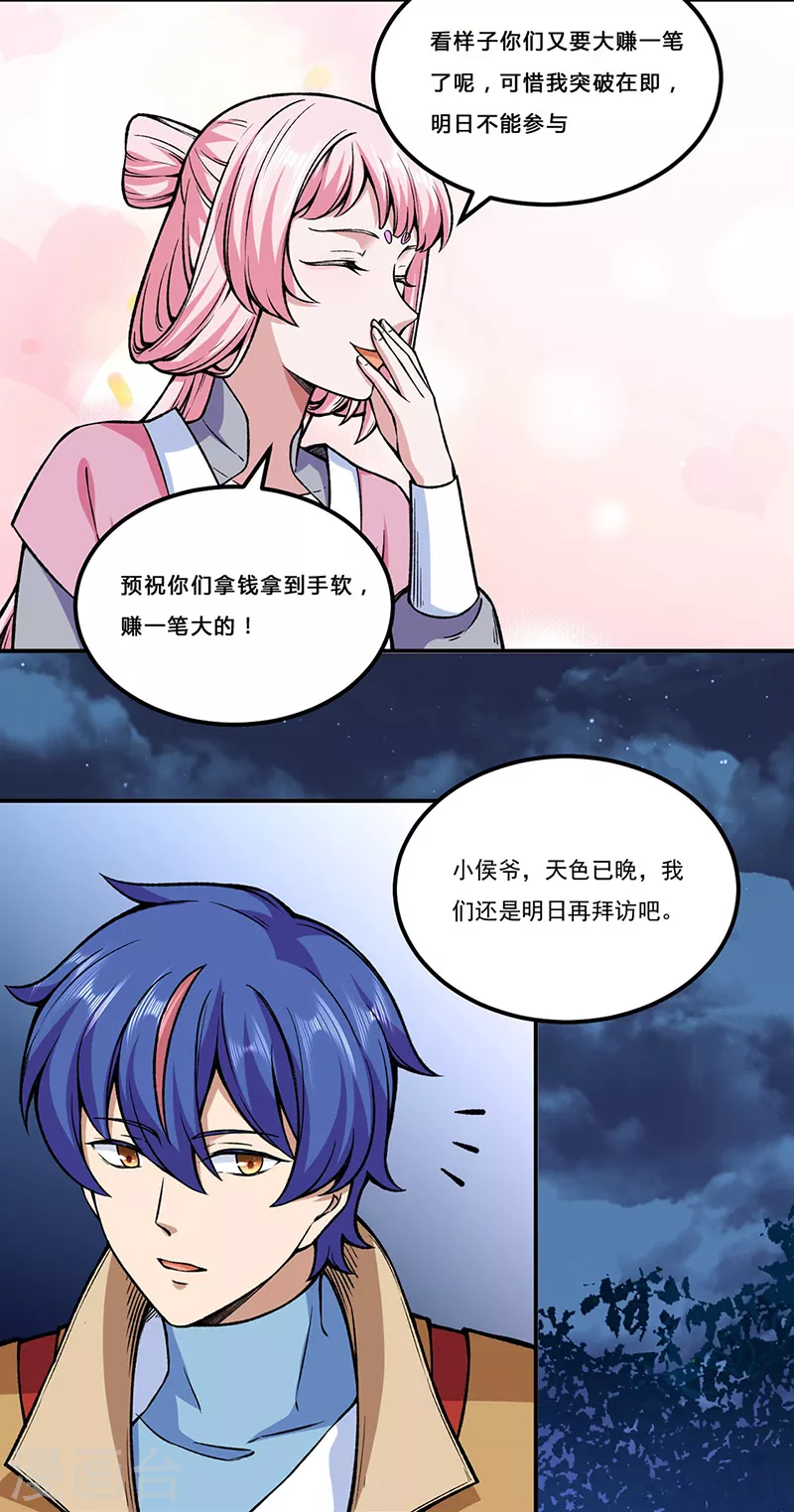 第272话 小侯爷来了！24