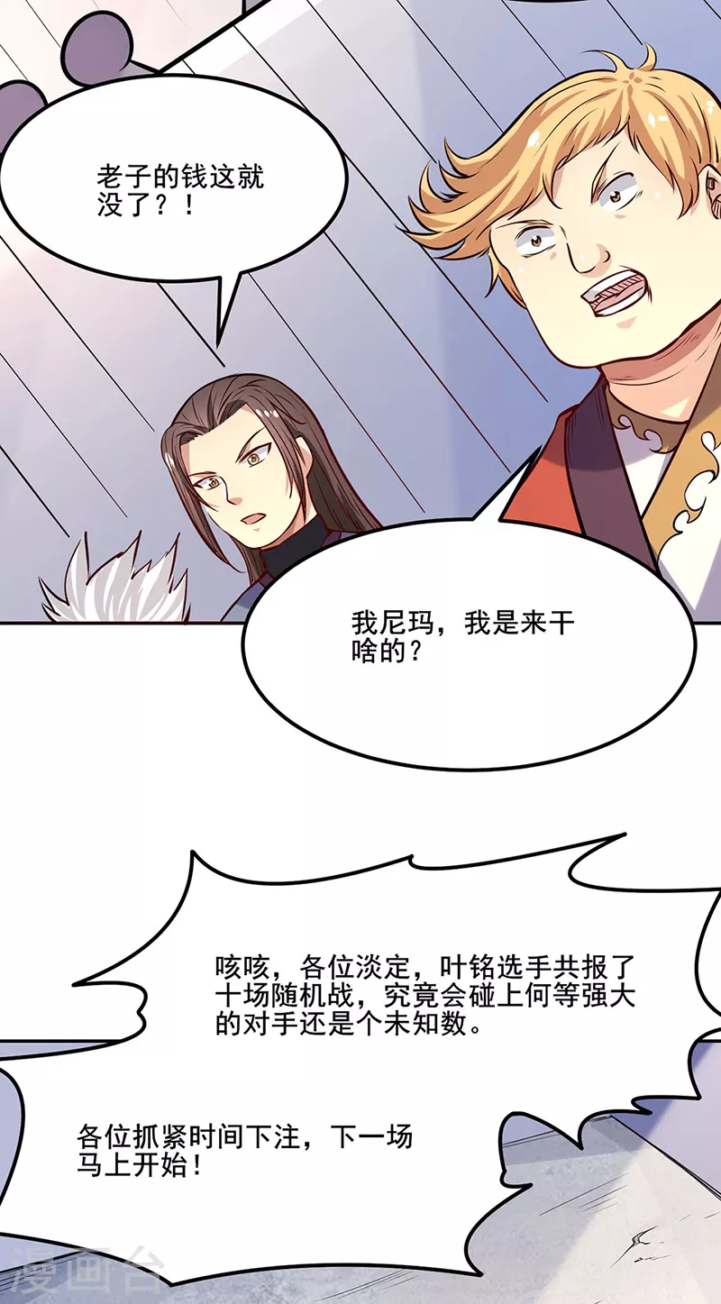 第209话 我对钱没兴趣34