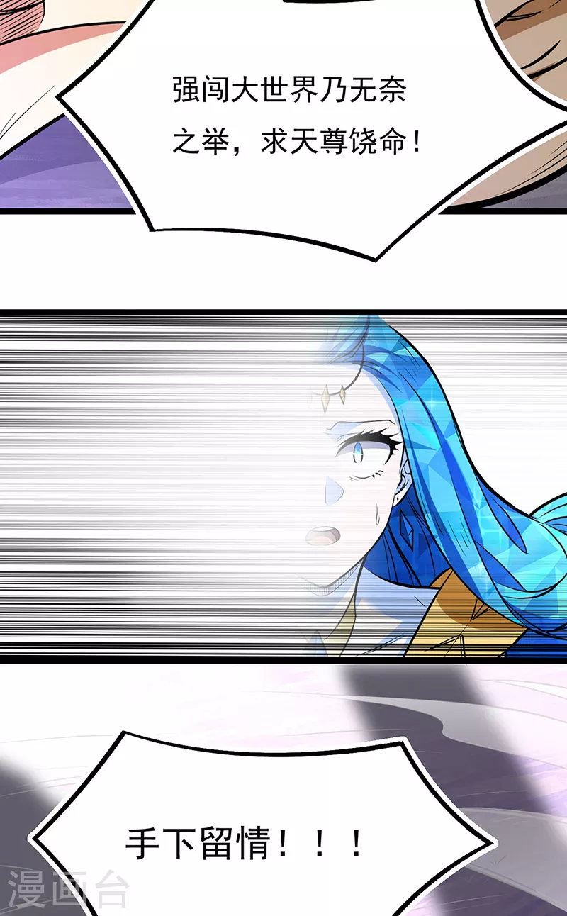 第511话 再遇水晶女神15