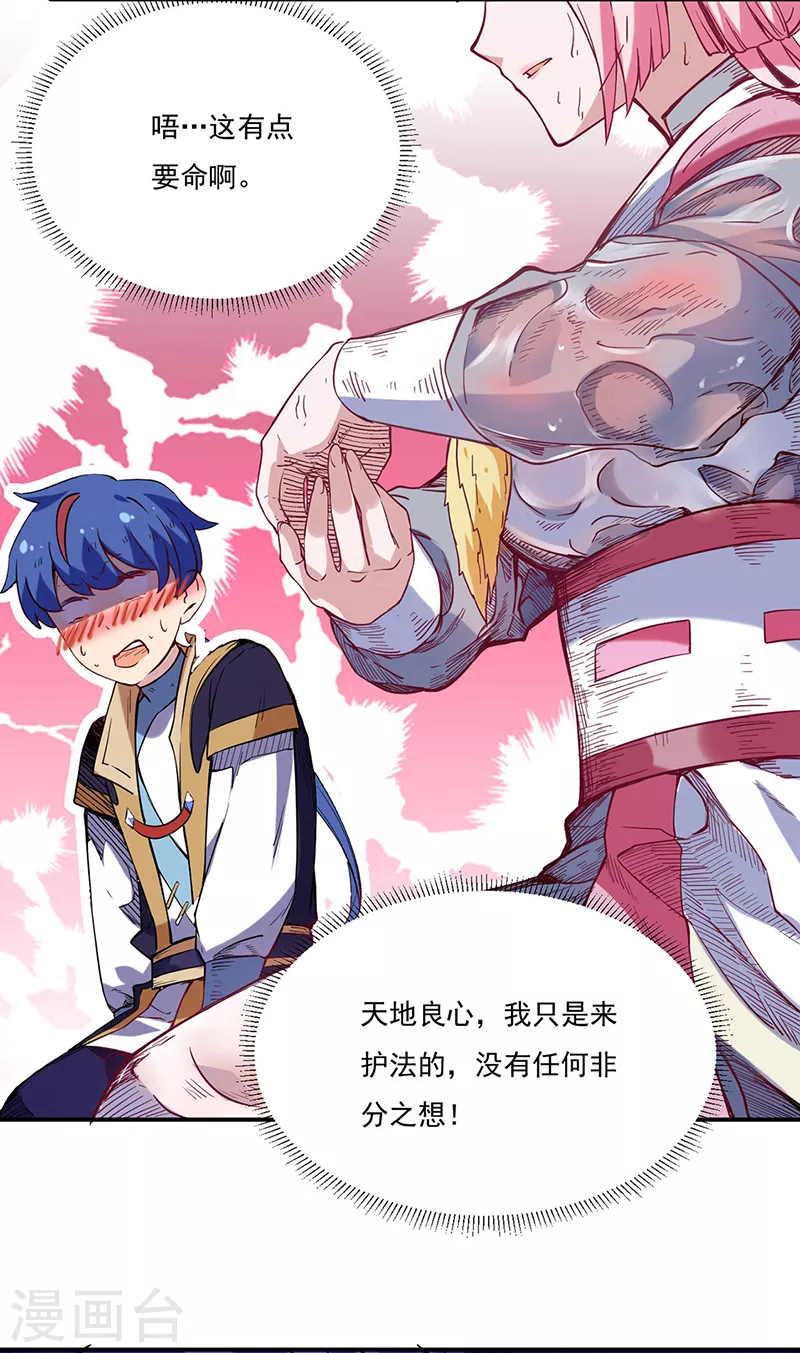 第224话 请帮我护法9