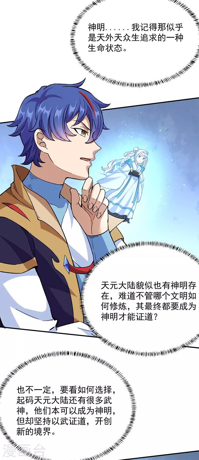 第423话 神魔大陆14
