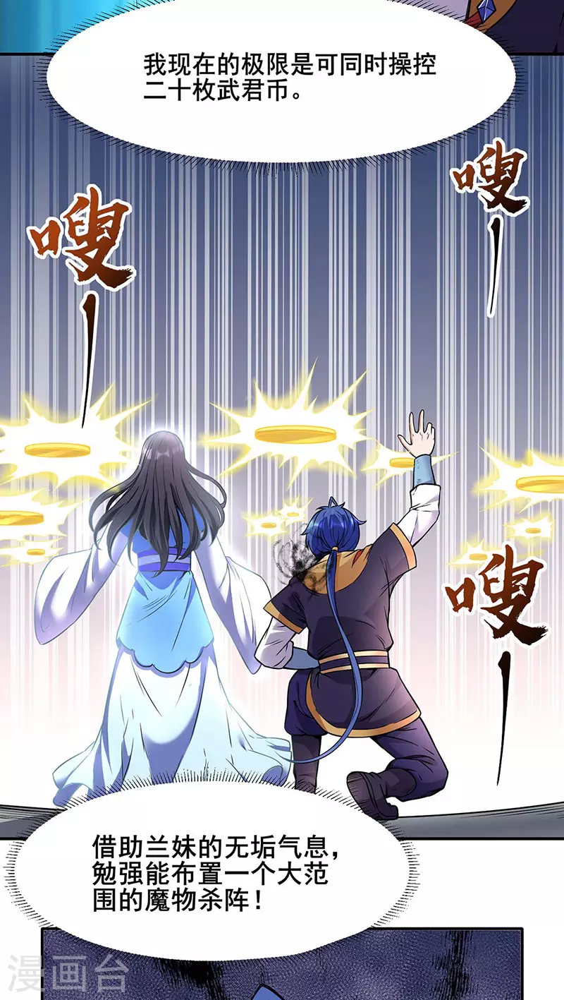 第192话 魔物杀阵！9