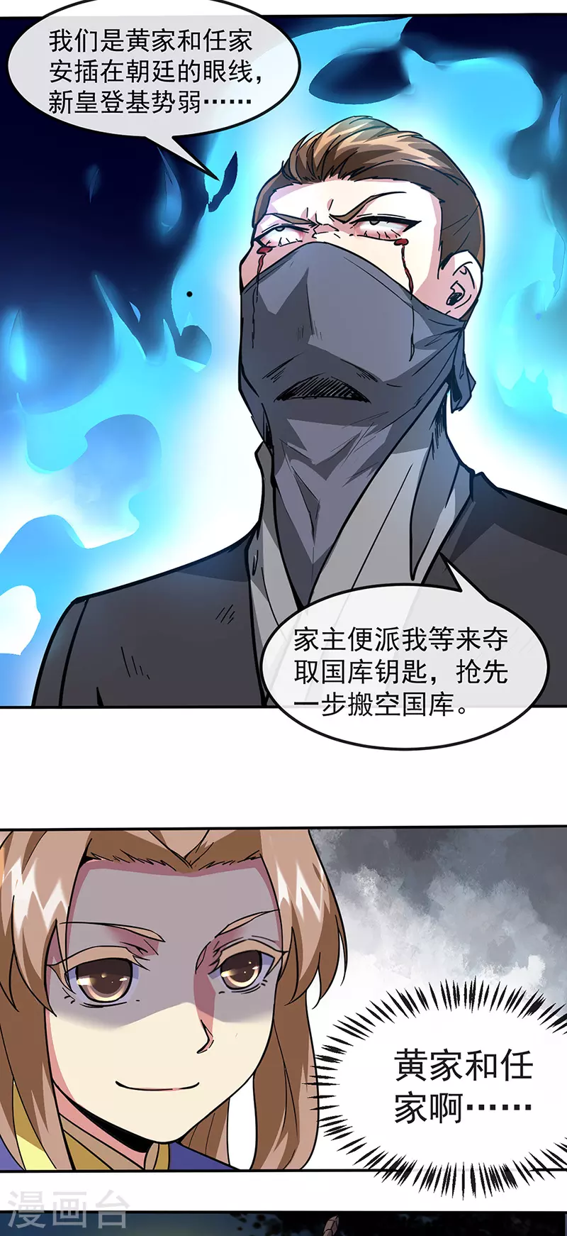 第156话 奉旨抄家2