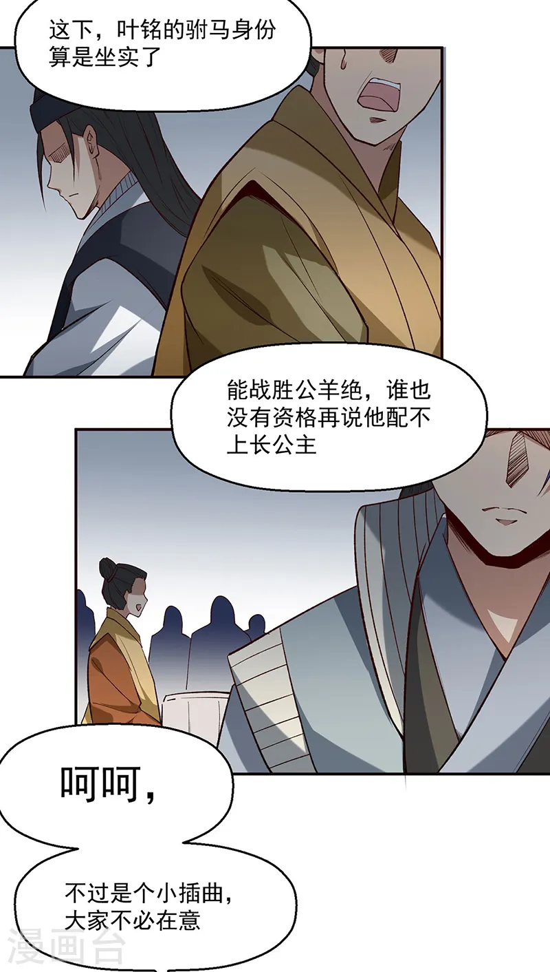 第543话 姬如雪与风羲21