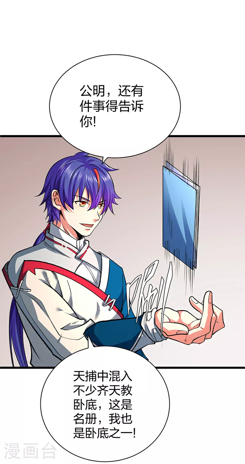第625话 昊天教近况47