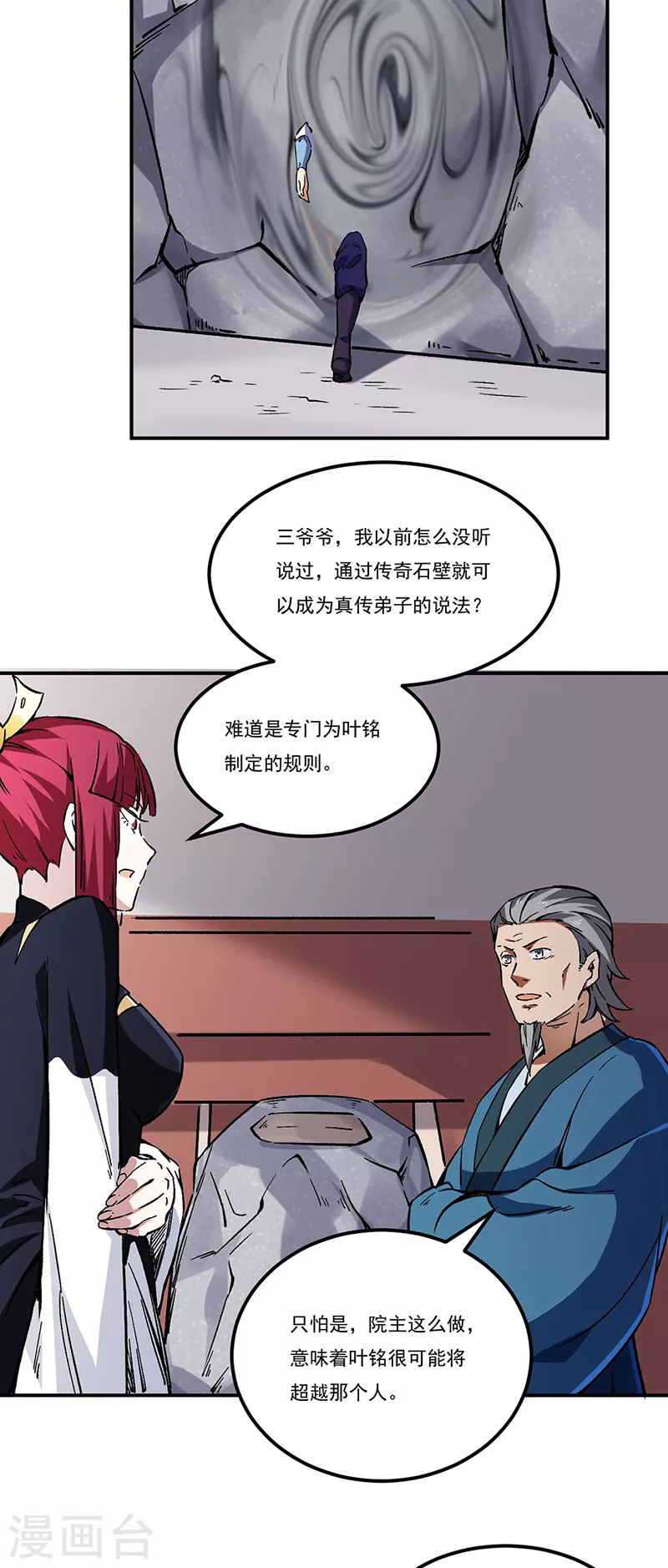 第236话 再入传奇石壁16