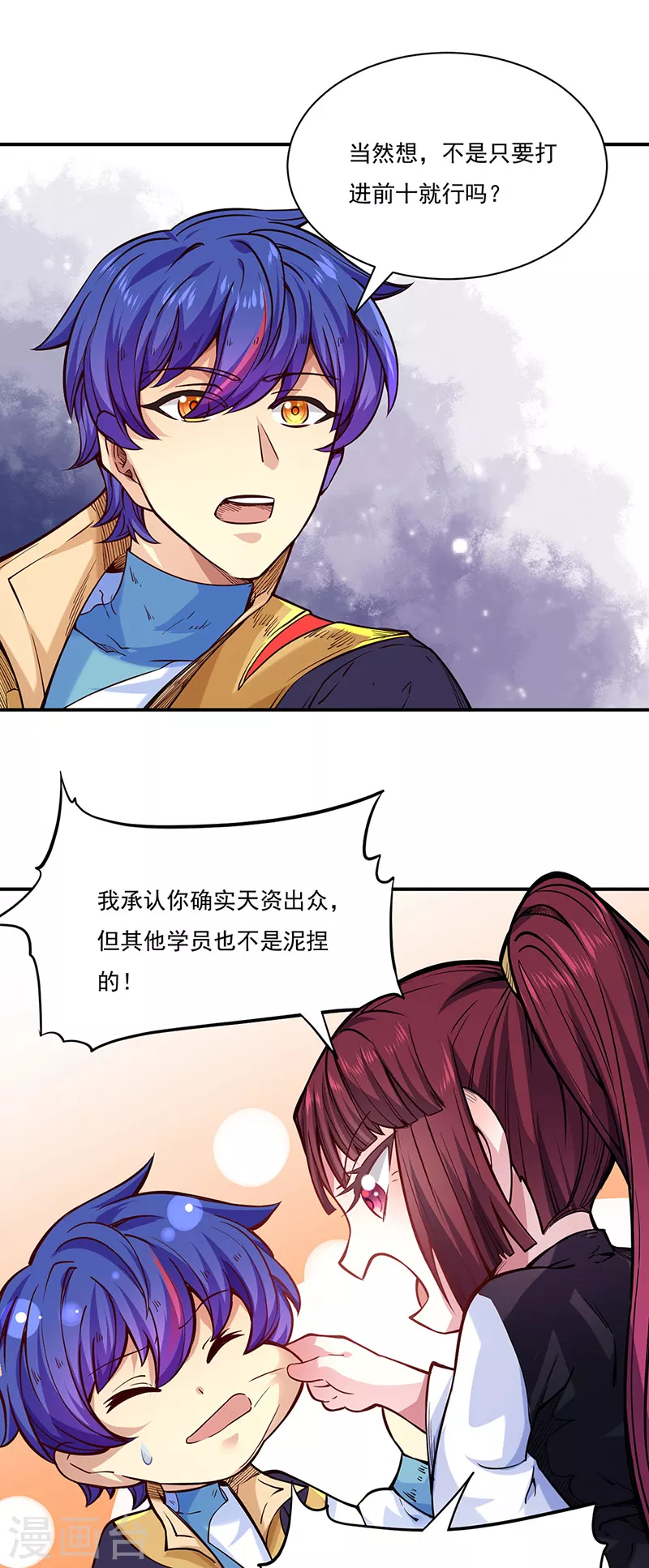 第226话 传奇石壁21