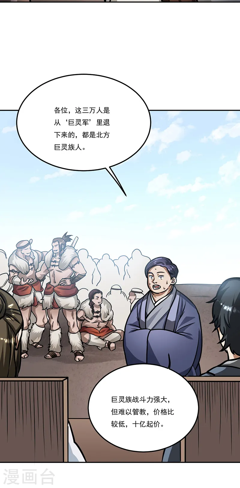 第461话 巨灵军23