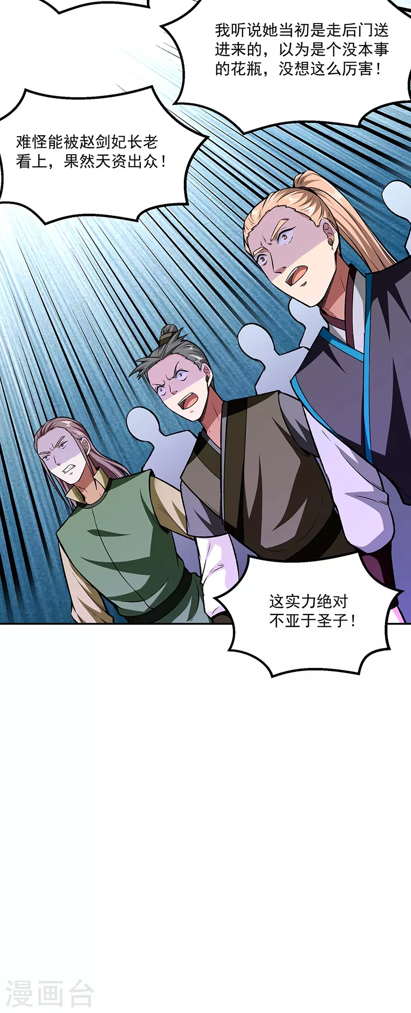 第281话 恶毒的赵剑妃25