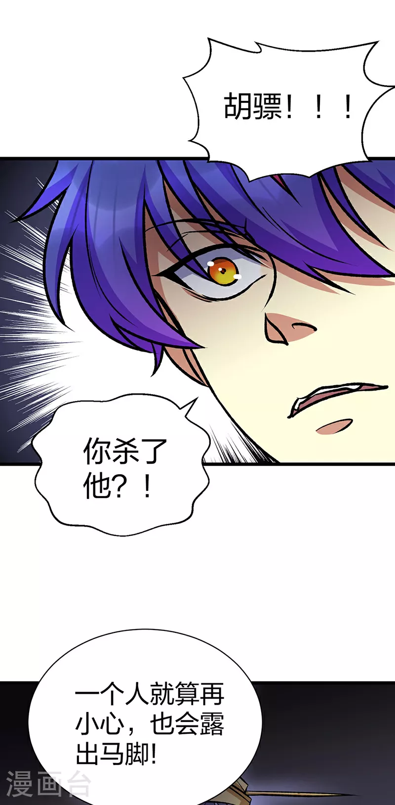 第574话 你当我蠢？7