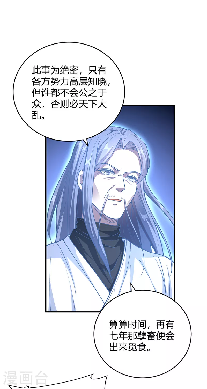 第630话 沉睡的远古妖神32