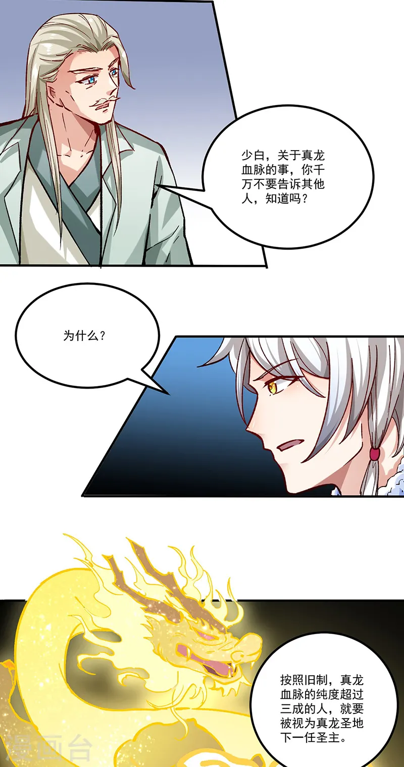 第333话 龙家往事20