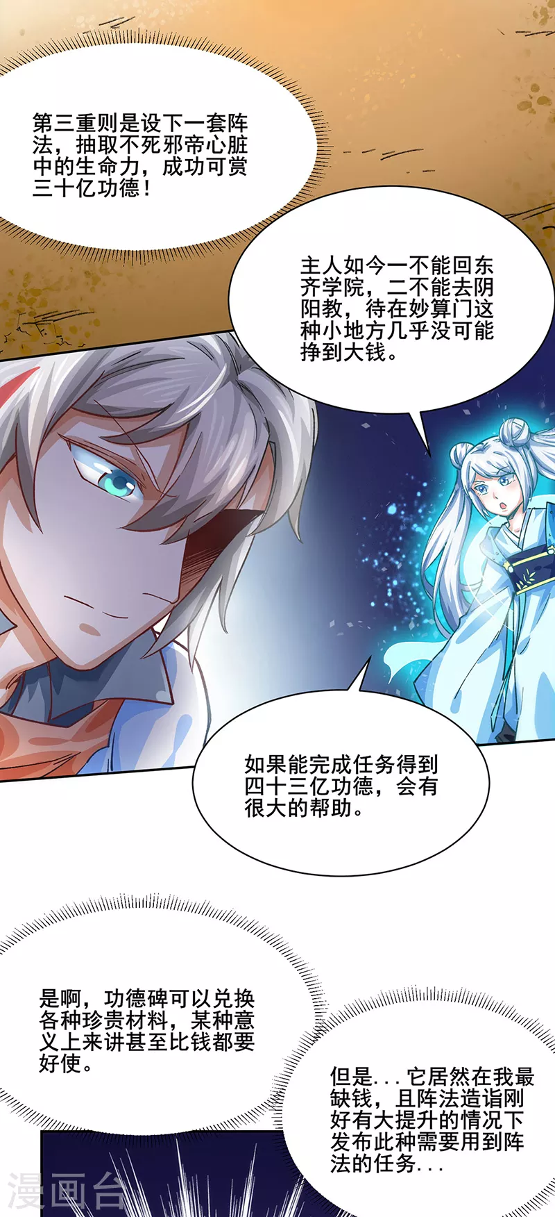 第300话 你在教我做事？1