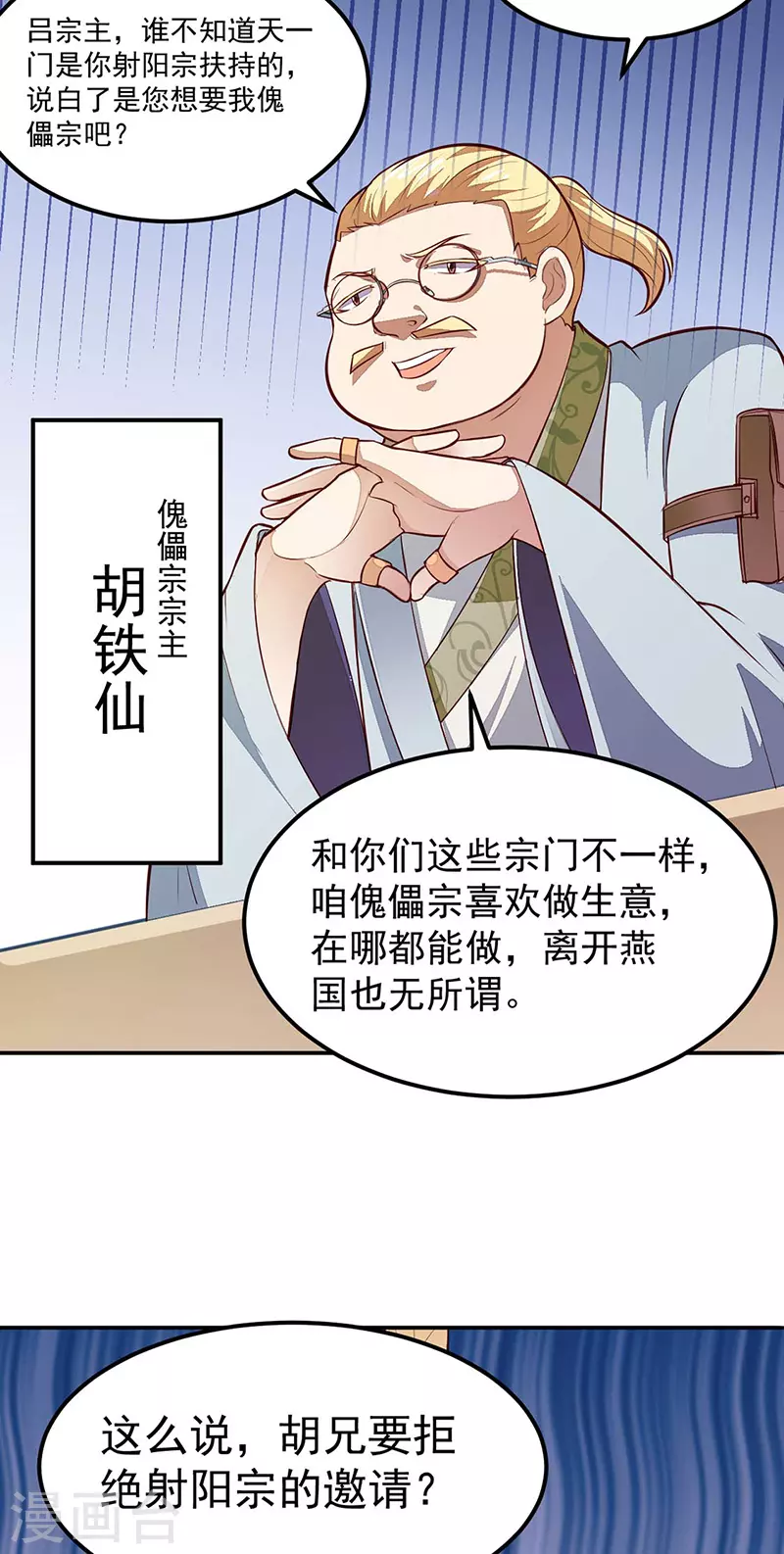 第161话 “咱们”赤阳门19