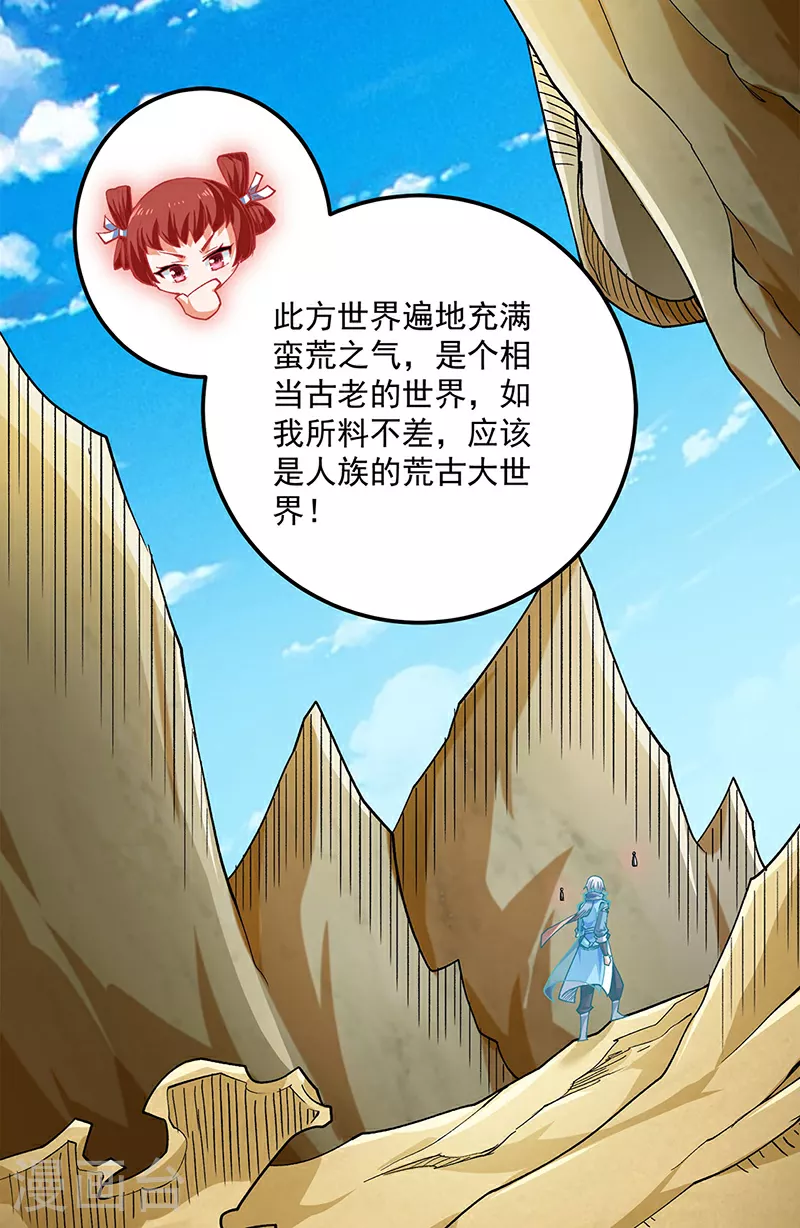 第602话 荒古大世界14