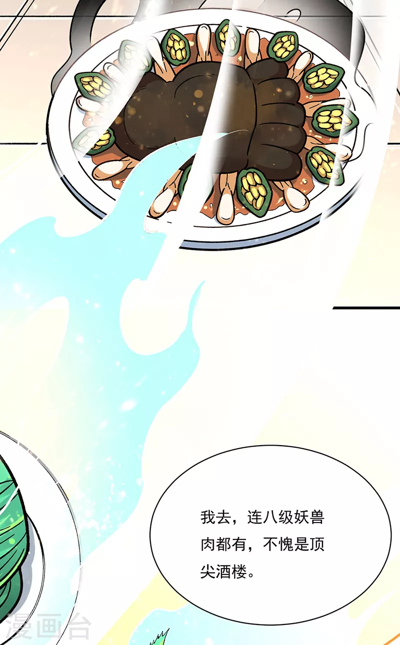 第458话 请我吃饭！25