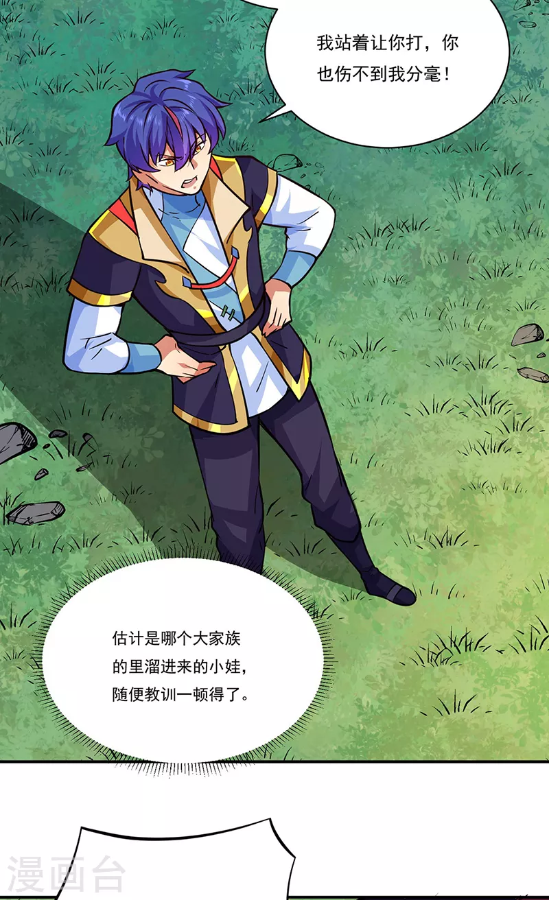 第255话 打劫？23