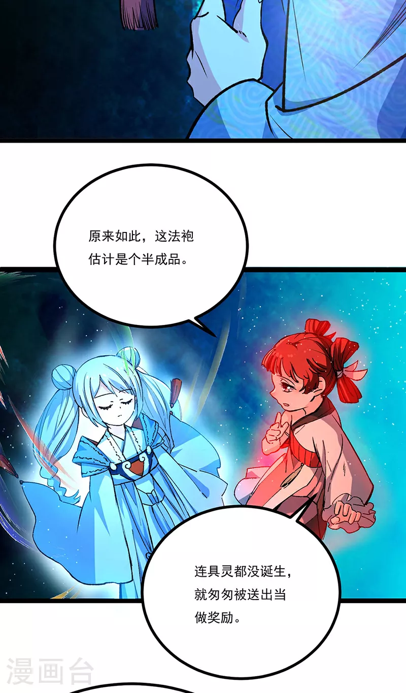 第620话 宝衣与法袍！29